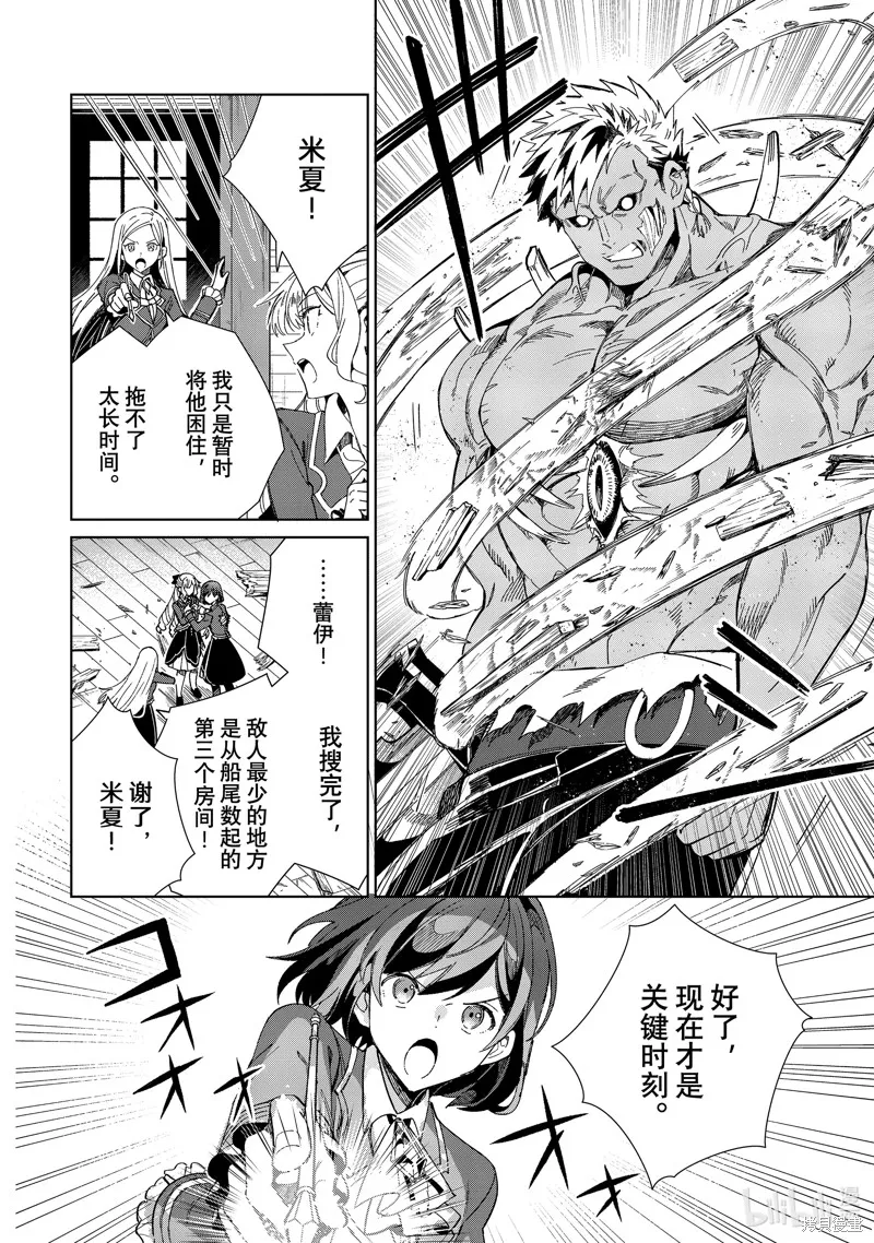我的首推是惡役大小姐,第30话,第26张