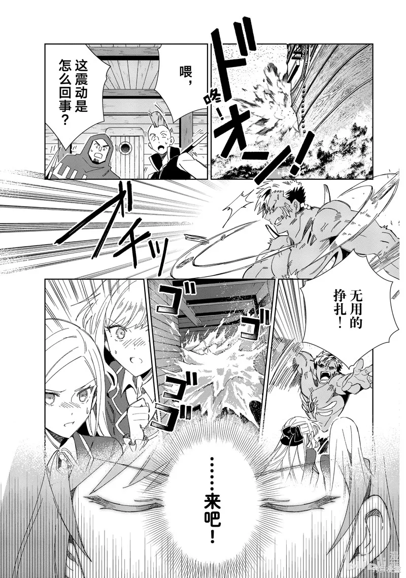 我的首推是惡役大小姐,第30话,第27张