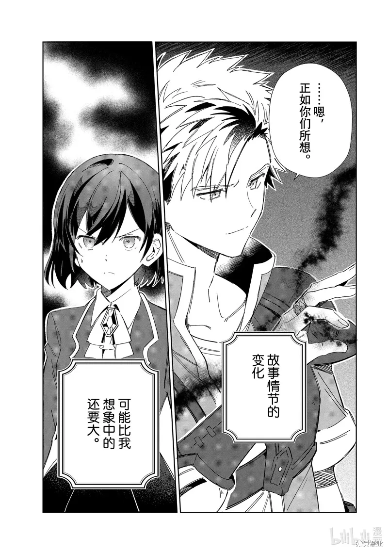 我的首推是惡役大小姐,第30话,第3张
