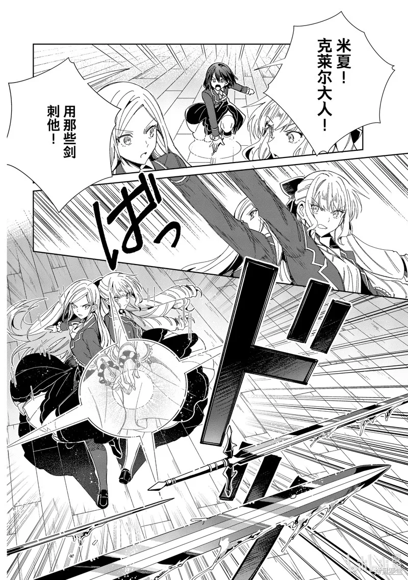 我的首推是惡役大小姐,第30话,第30张