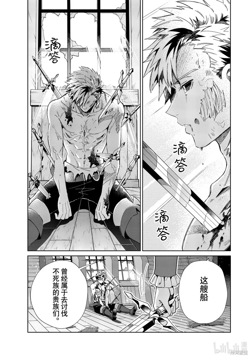 我的首推是惡役大小姐,第30话,第33张