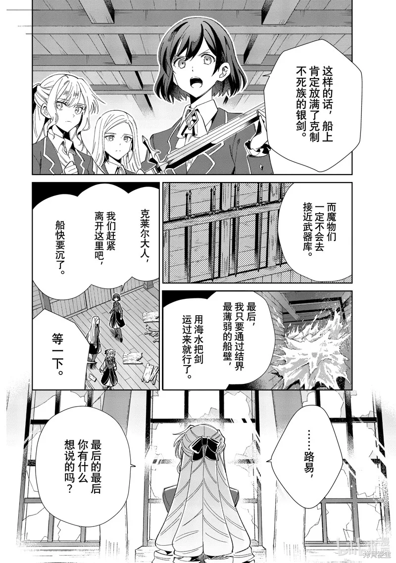我的首推是惡役大小姐,第30话,第34张
