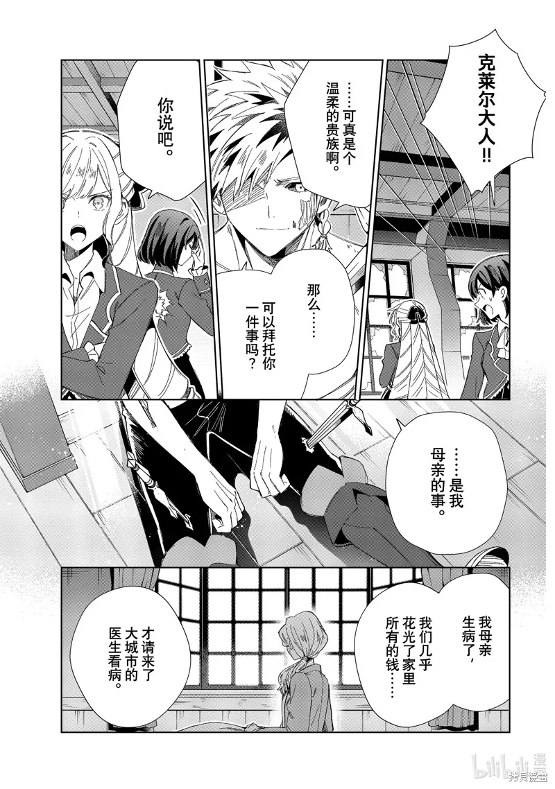 我的首推是惡役大小姐,第30话,第35张