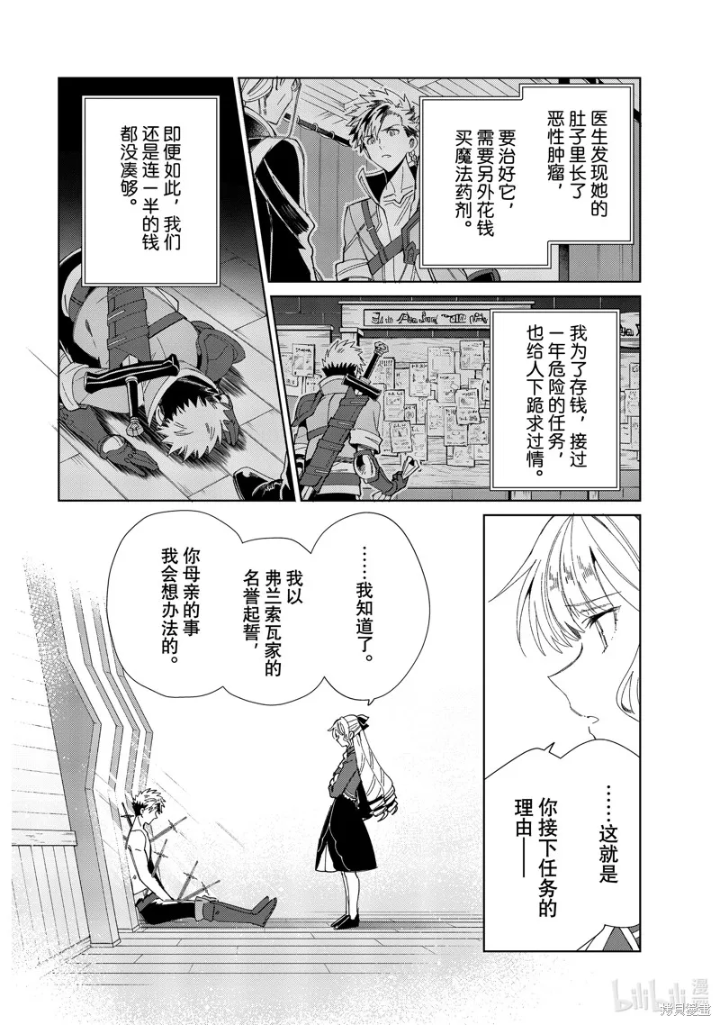 我的首推是惡役大小姐,第30话,第36张