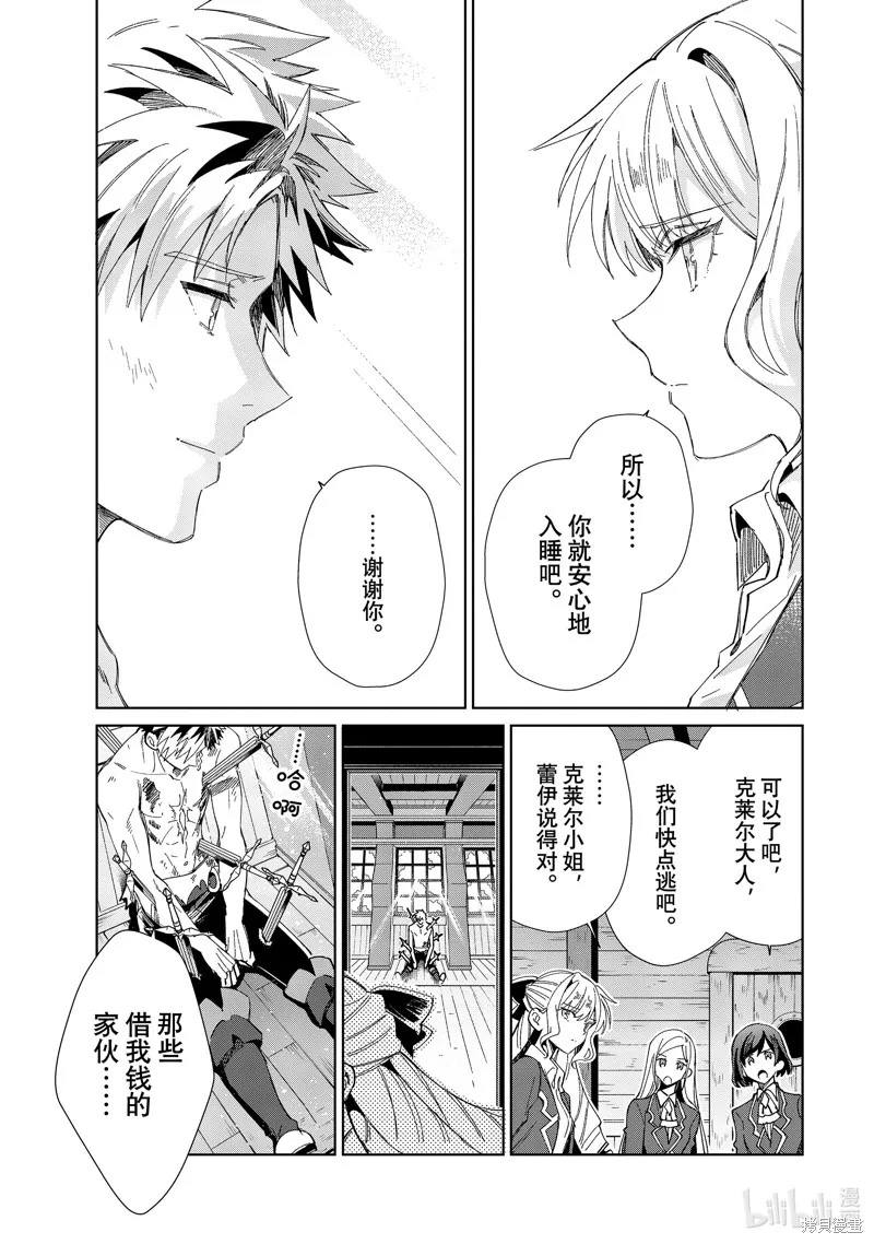 我的首推是惡役大小姐,第30话,第37张