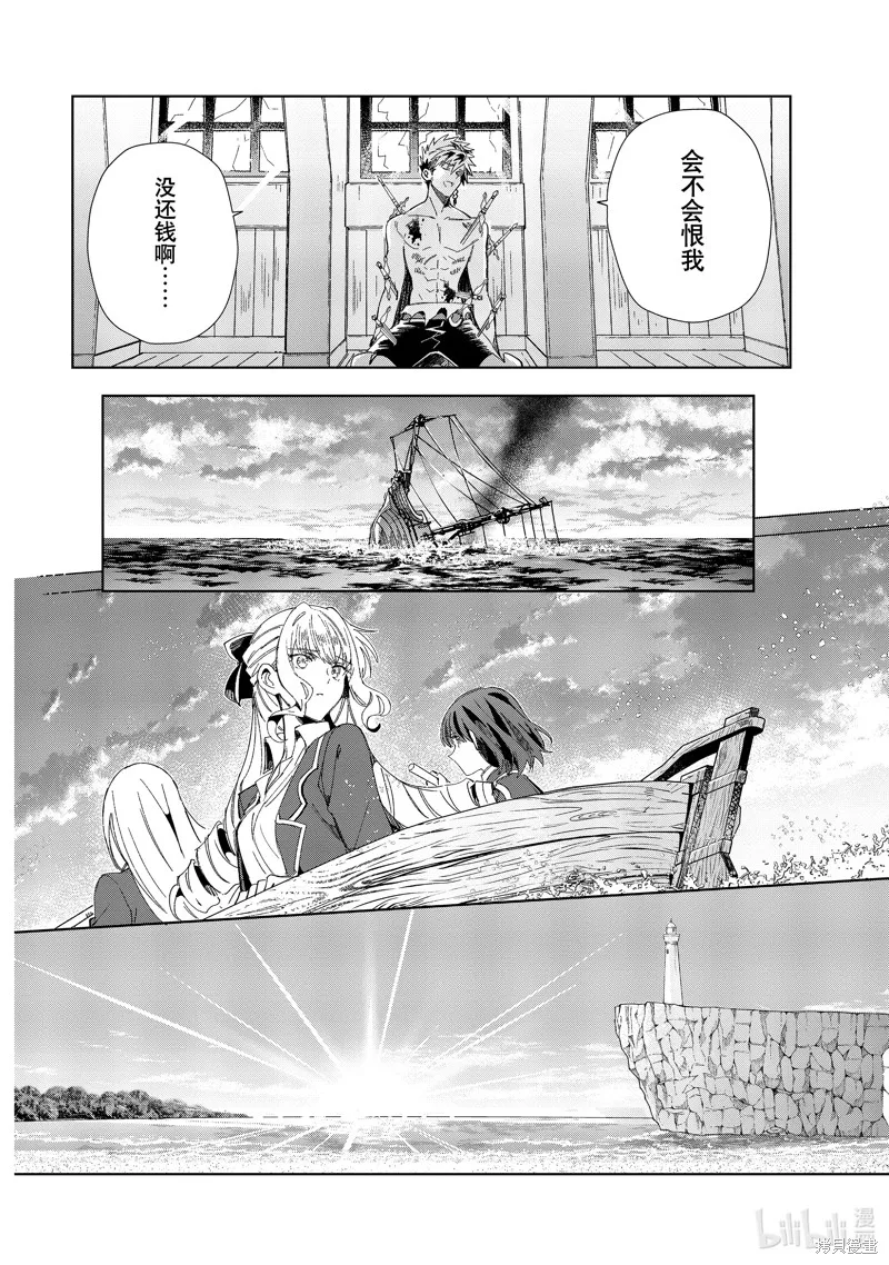 我的首推是惡役大小姐,第30话,第38张