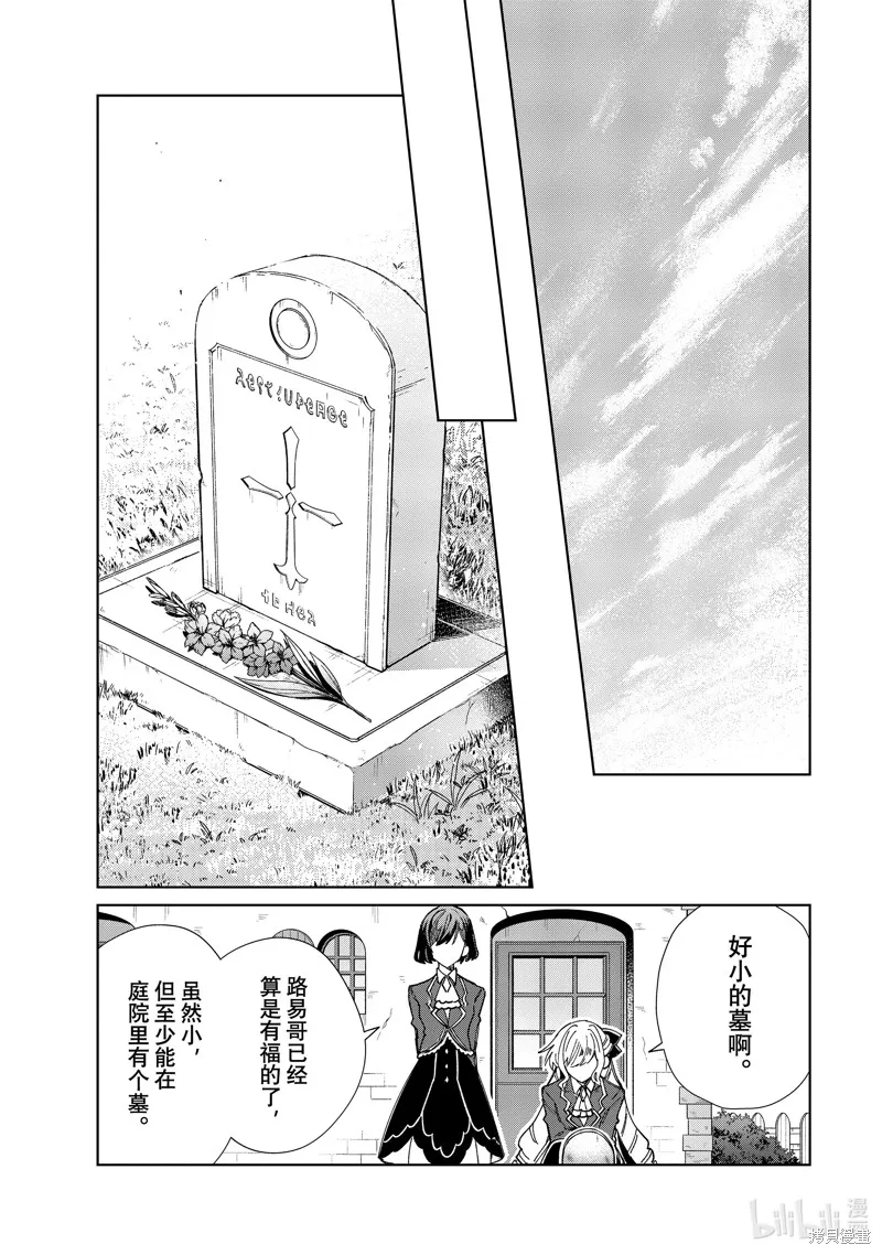 我的首推是惡役大小姐,第30话,第39张