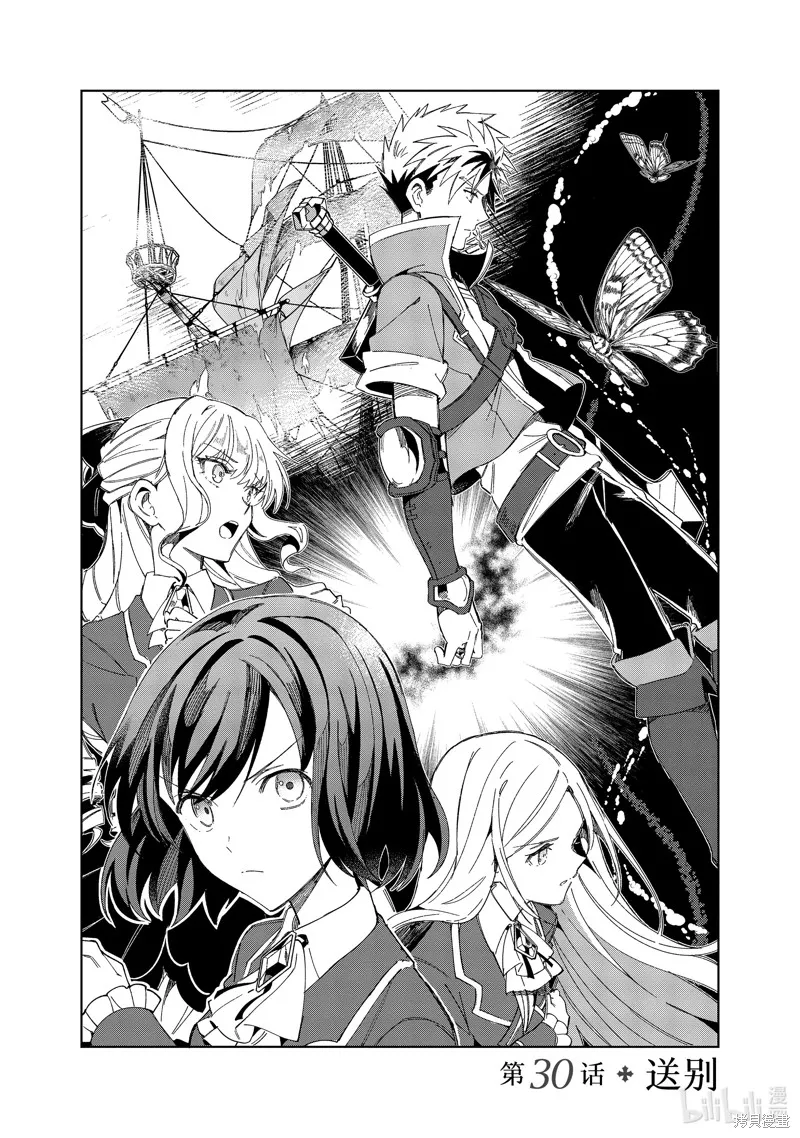 我的首推是惡役大小姐,第30话,第4张