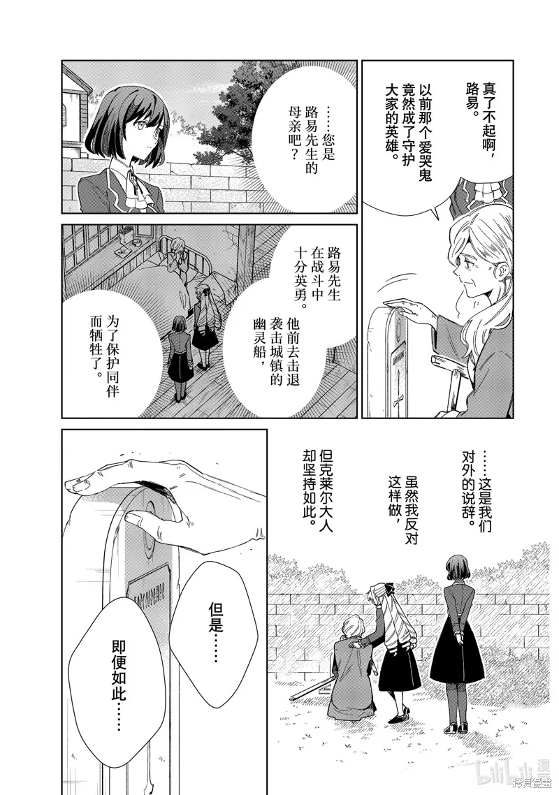 我的首推是惡役大小姐,第30话,第41张