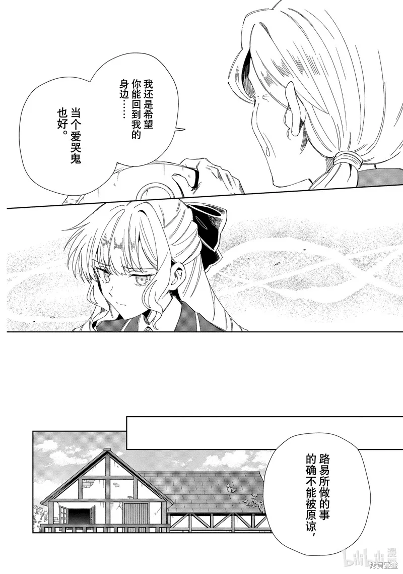 我的首推是惡役大小姐,第30话,第42张