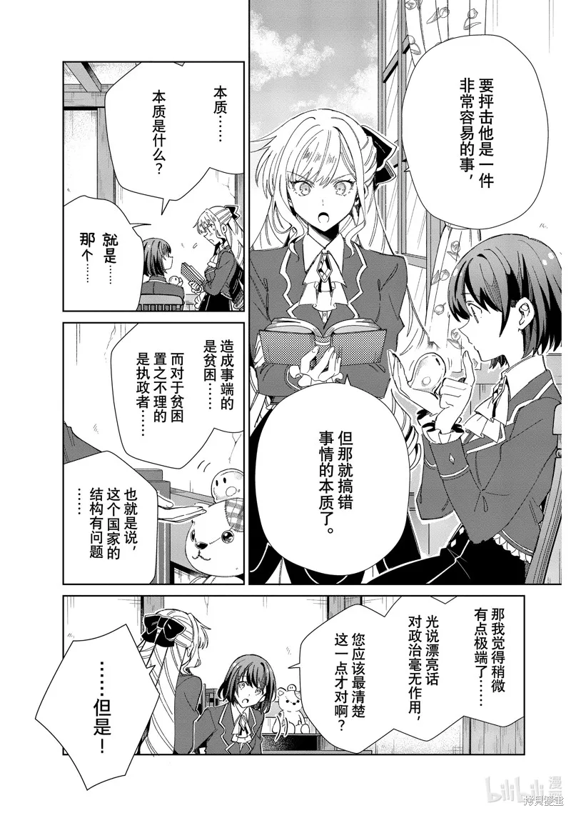 我的首推是惡役大小姐,第30话,第43张