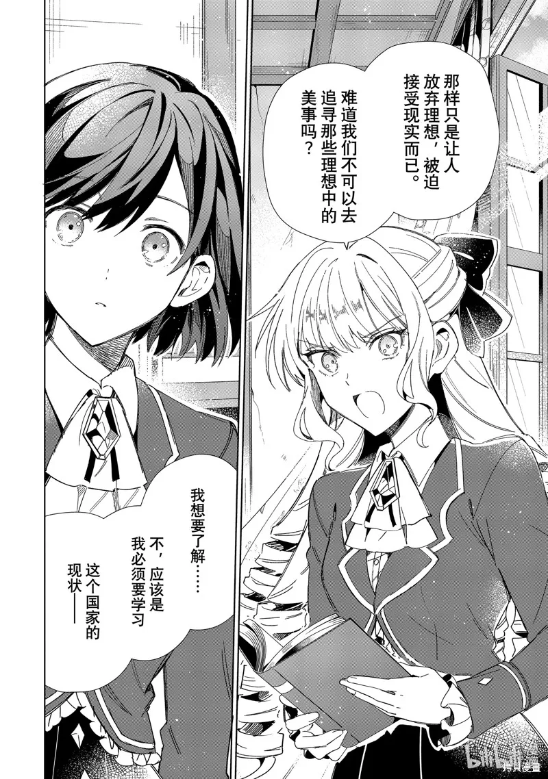 我的首推是惡役大小姐,第30话,第44张