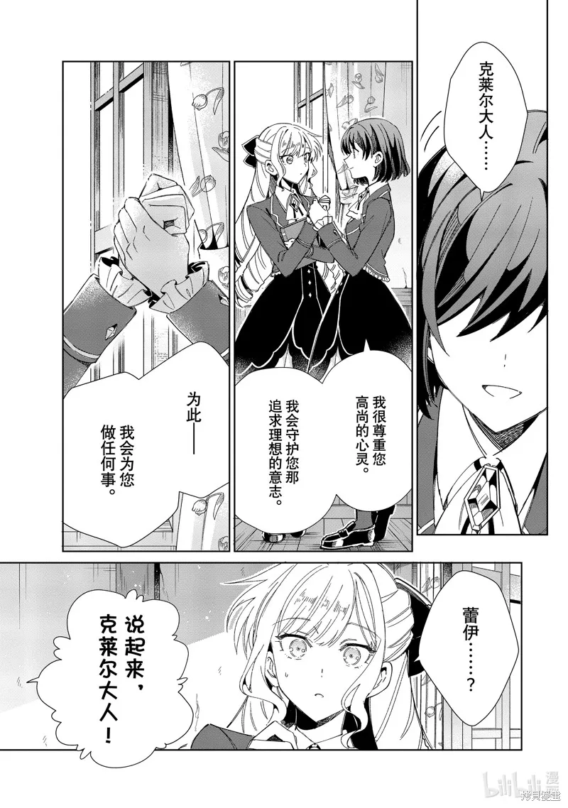 我的首推是惡役大小姐,第30话,第45张