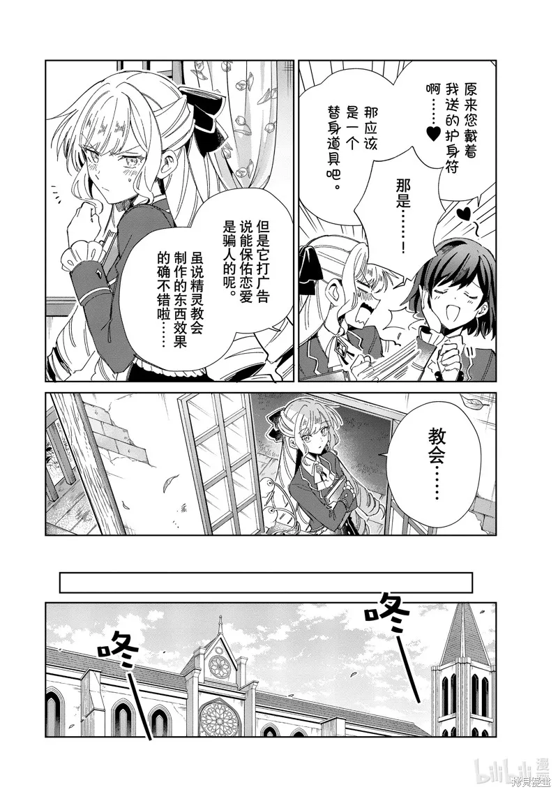 我的首推是惡役大小姐,第30话,第46张