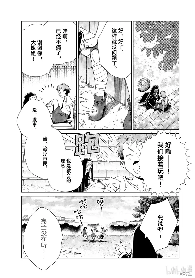 我的首推是惡役大小姐,第30话,第47张