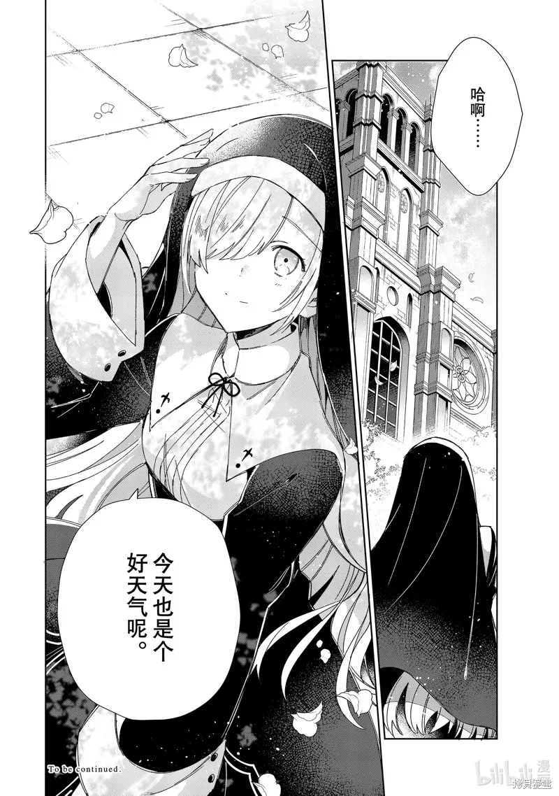 我的首推是惡役大小姐,第30话,第48张