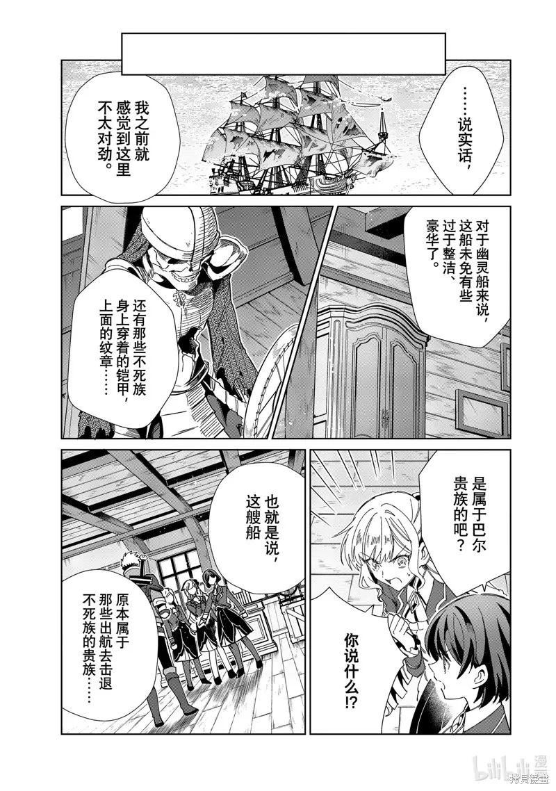 我的首推是惡役大小姐,第30话,第5张