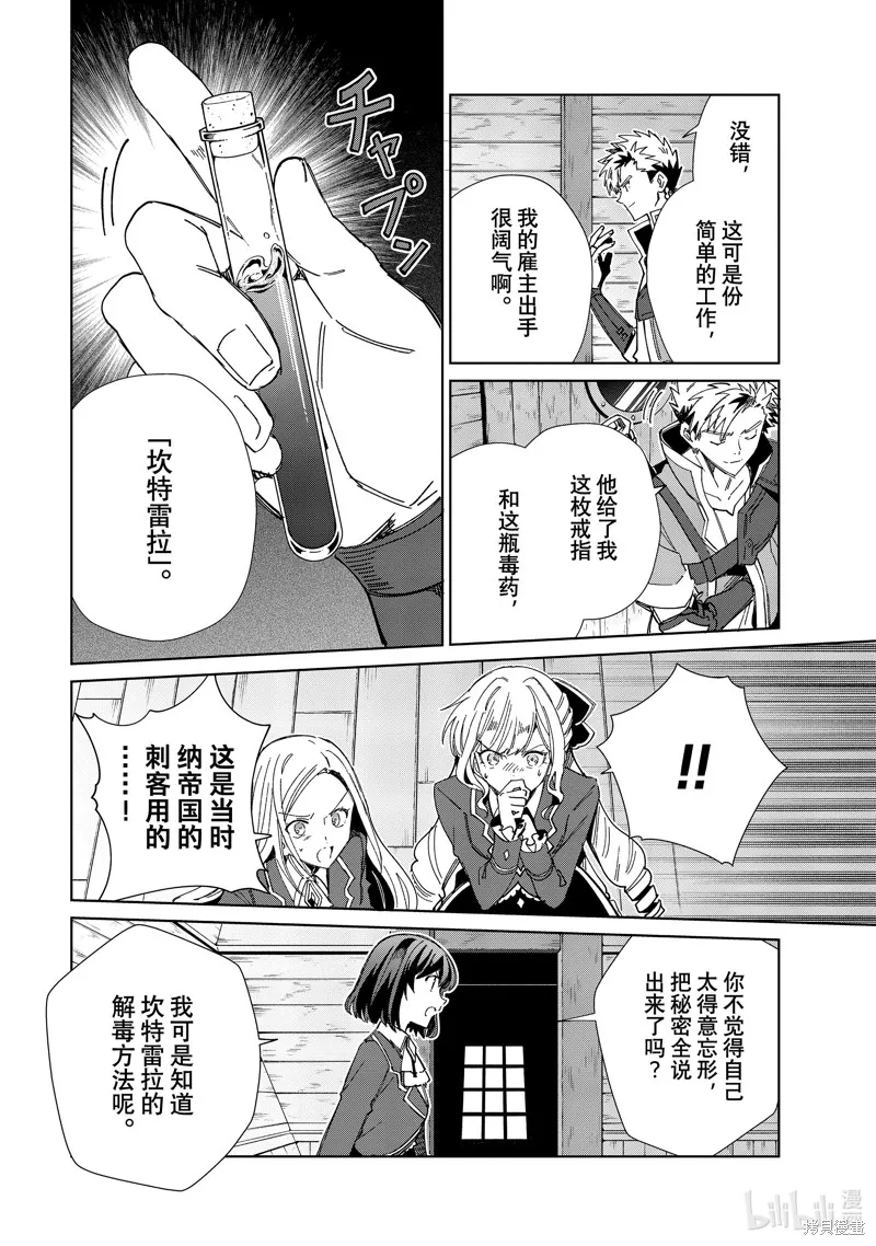 我的首推是惡役大小姐,第30话,第6张