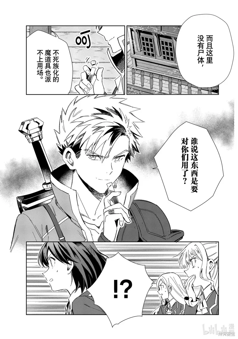 我的首推是惡役大小姐,第30话,第7张