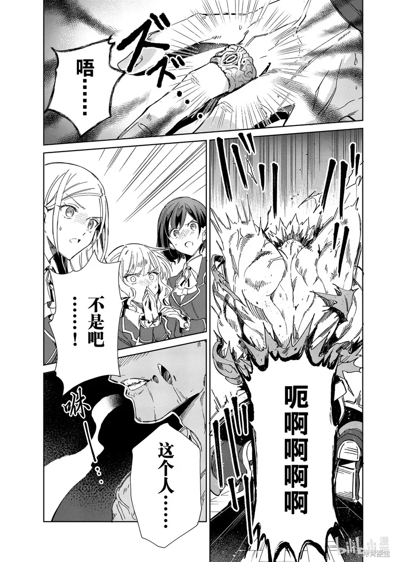 我的首推是惡役大小姐,第30话,第9张