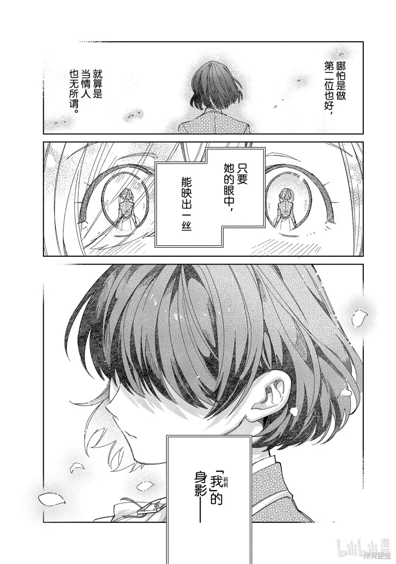 我的首推是惡役大小姐,第43话,第1张