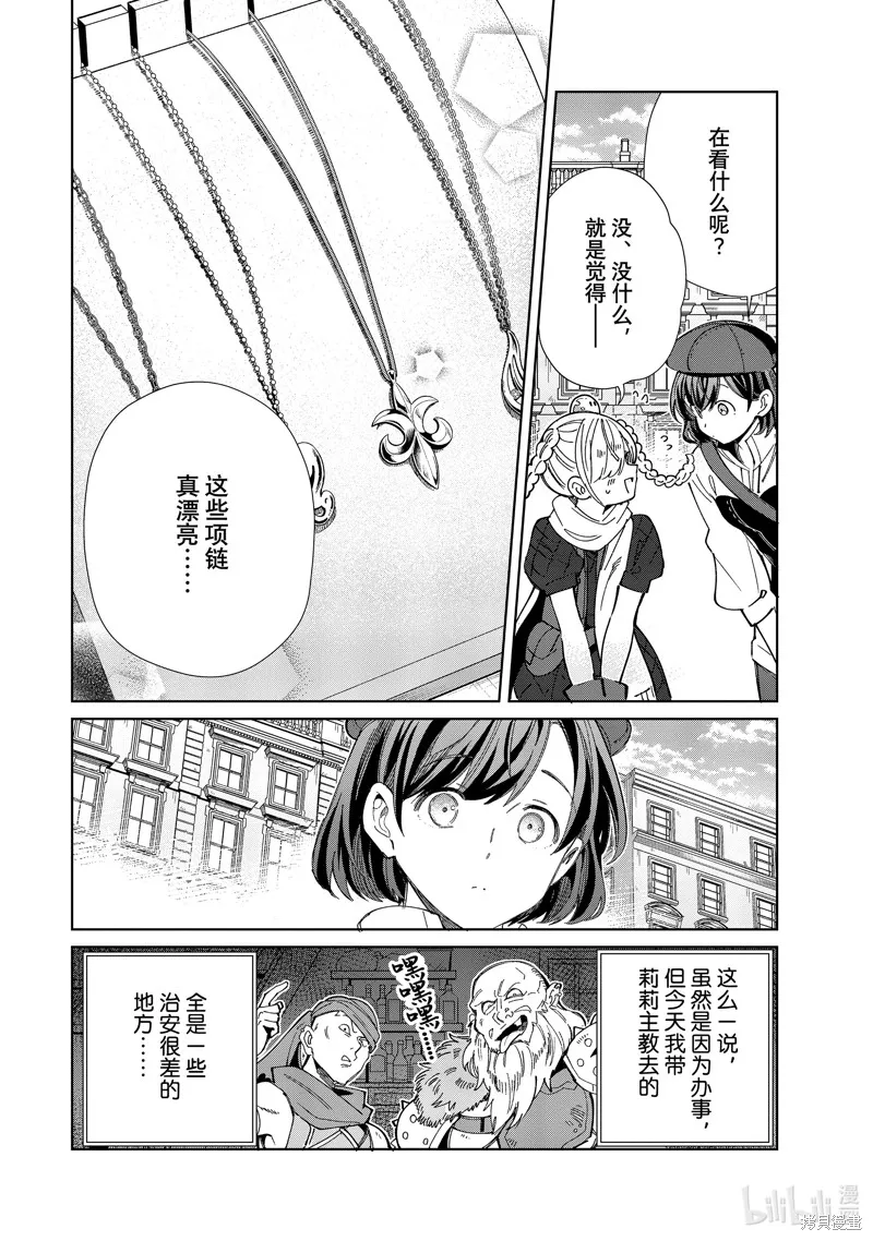 我的首推是惡役大小姐,第43话,第10张