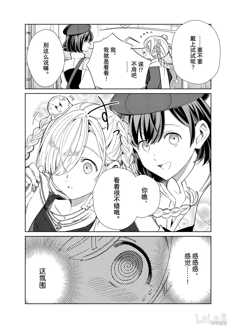 我的首推是惡役大小姐,第43话,第11张