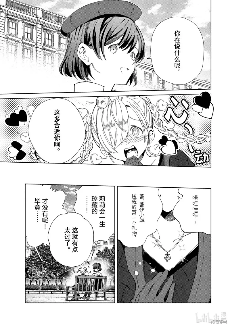 我的首推是惡役大小姐,第43话,第13张