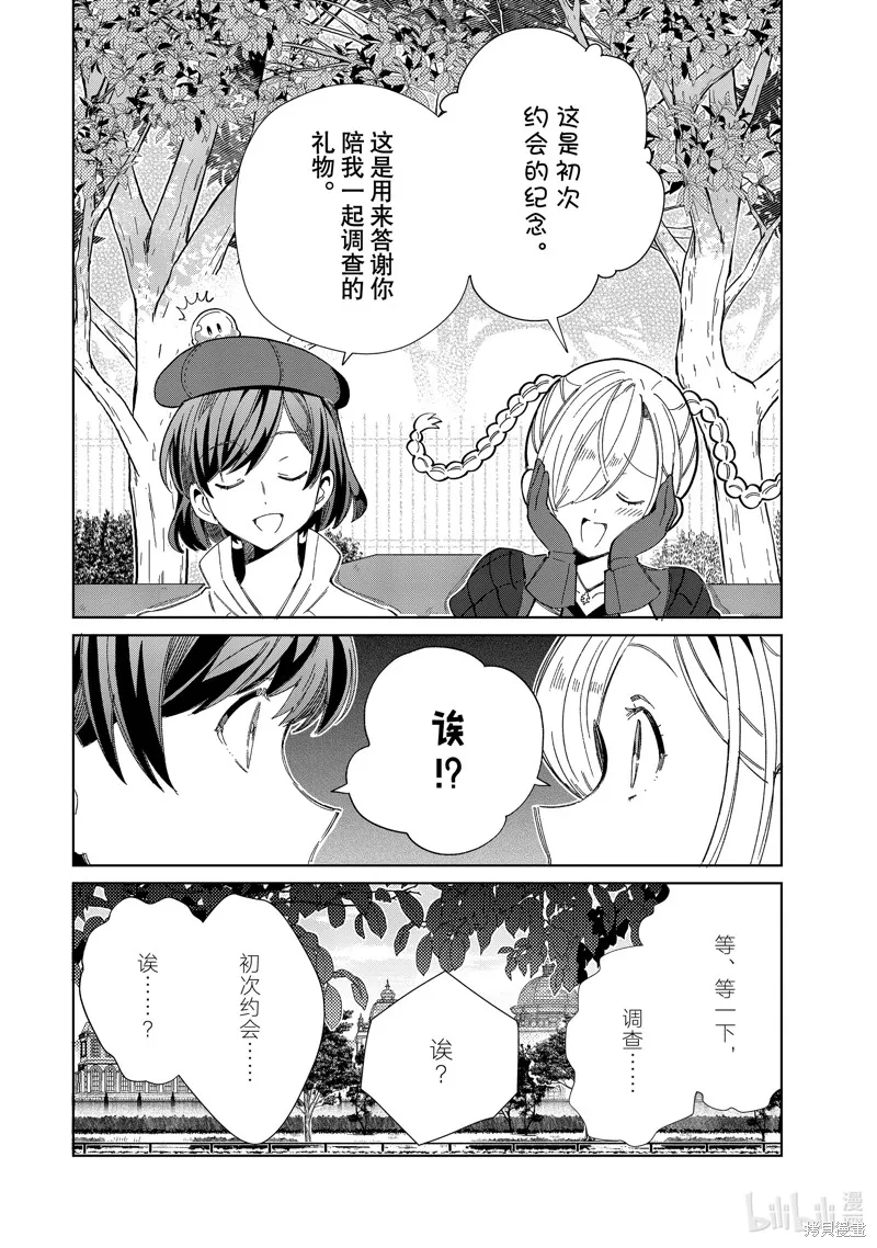 我的首推是惡役大小姐,第43话,第14张