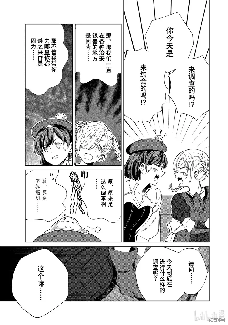 我的首推是惡役大小姐,第43话,第15张