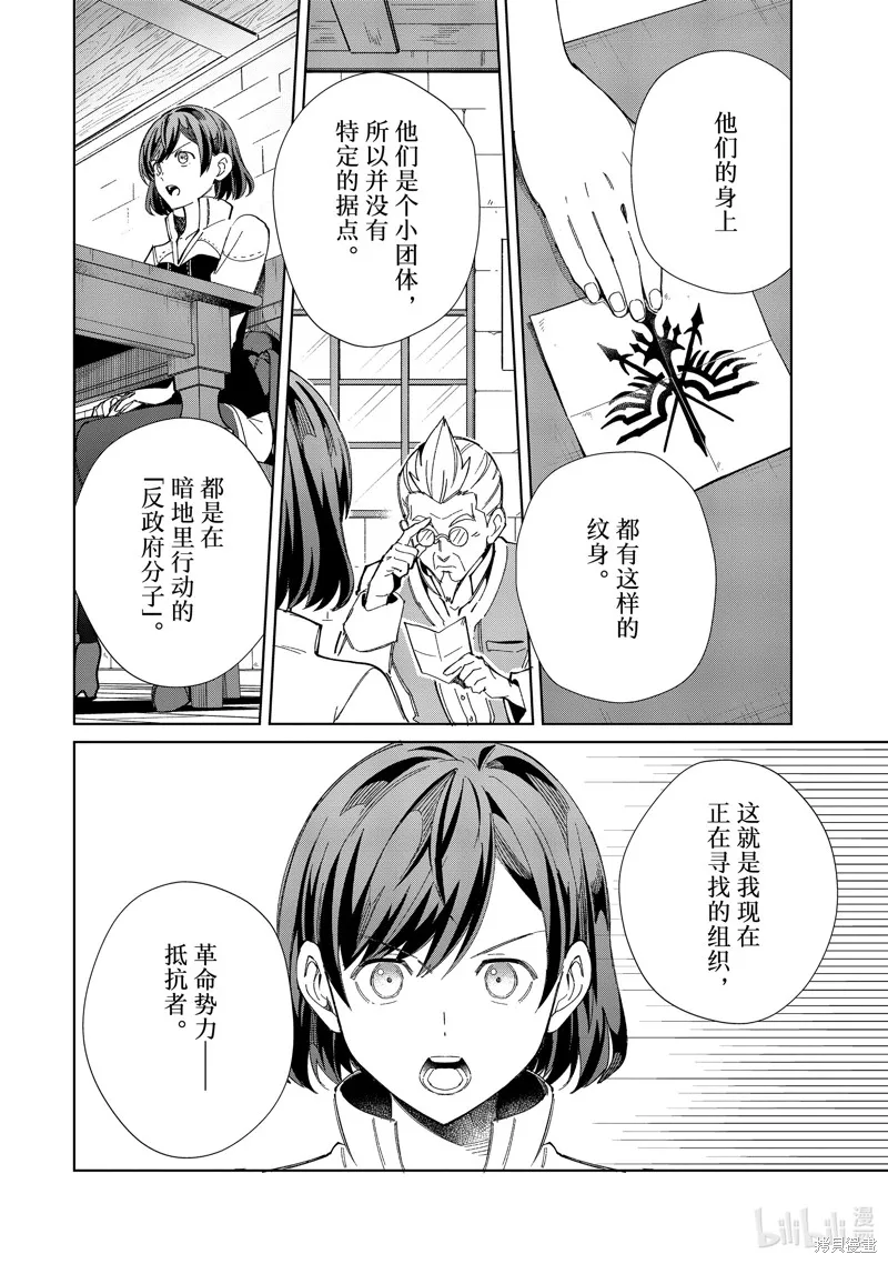 我的首推是惡役大小姐,第43话,第16张