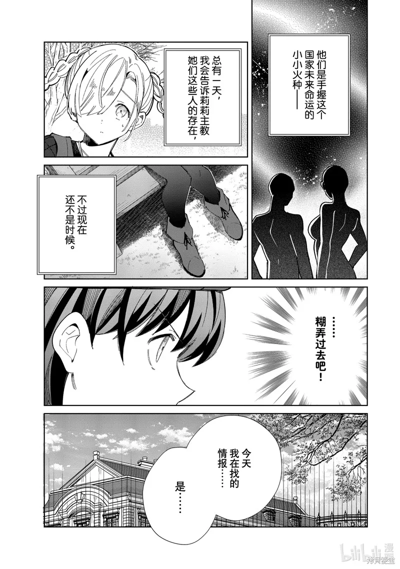 我的首推是惡役大小姐,第43话,第17张