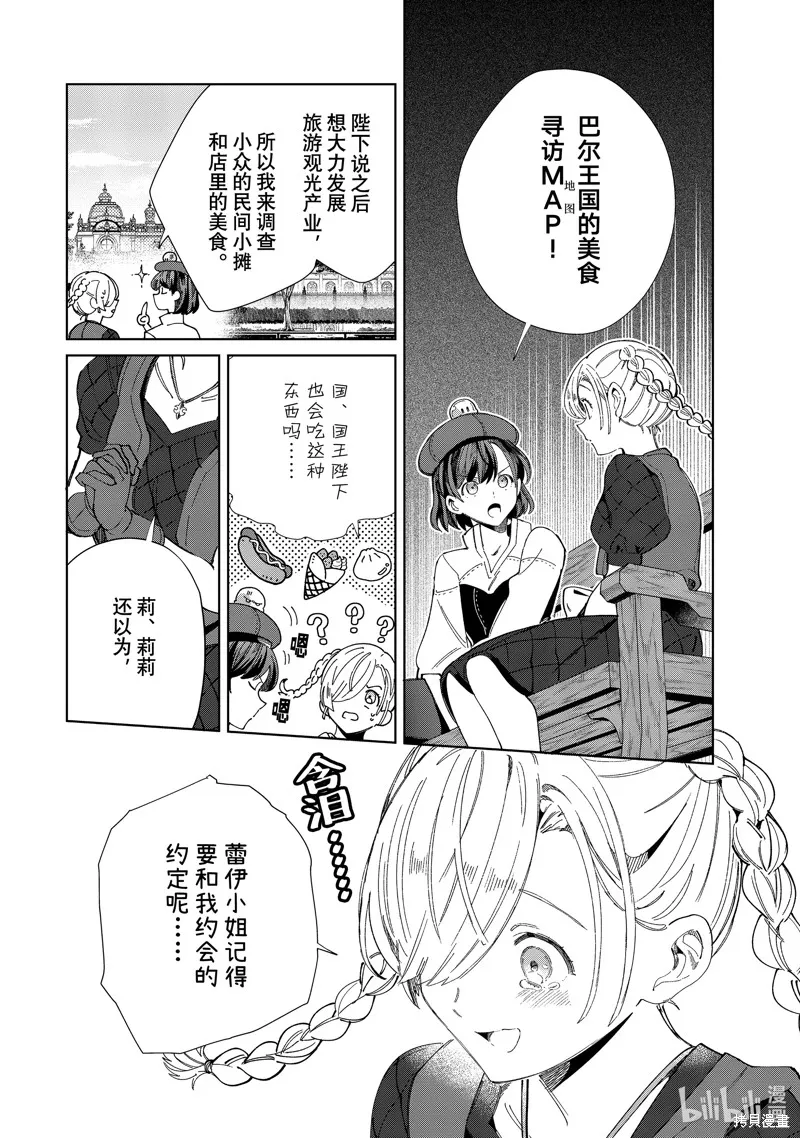 我的首推是惡役大小姐,第43话,第18张