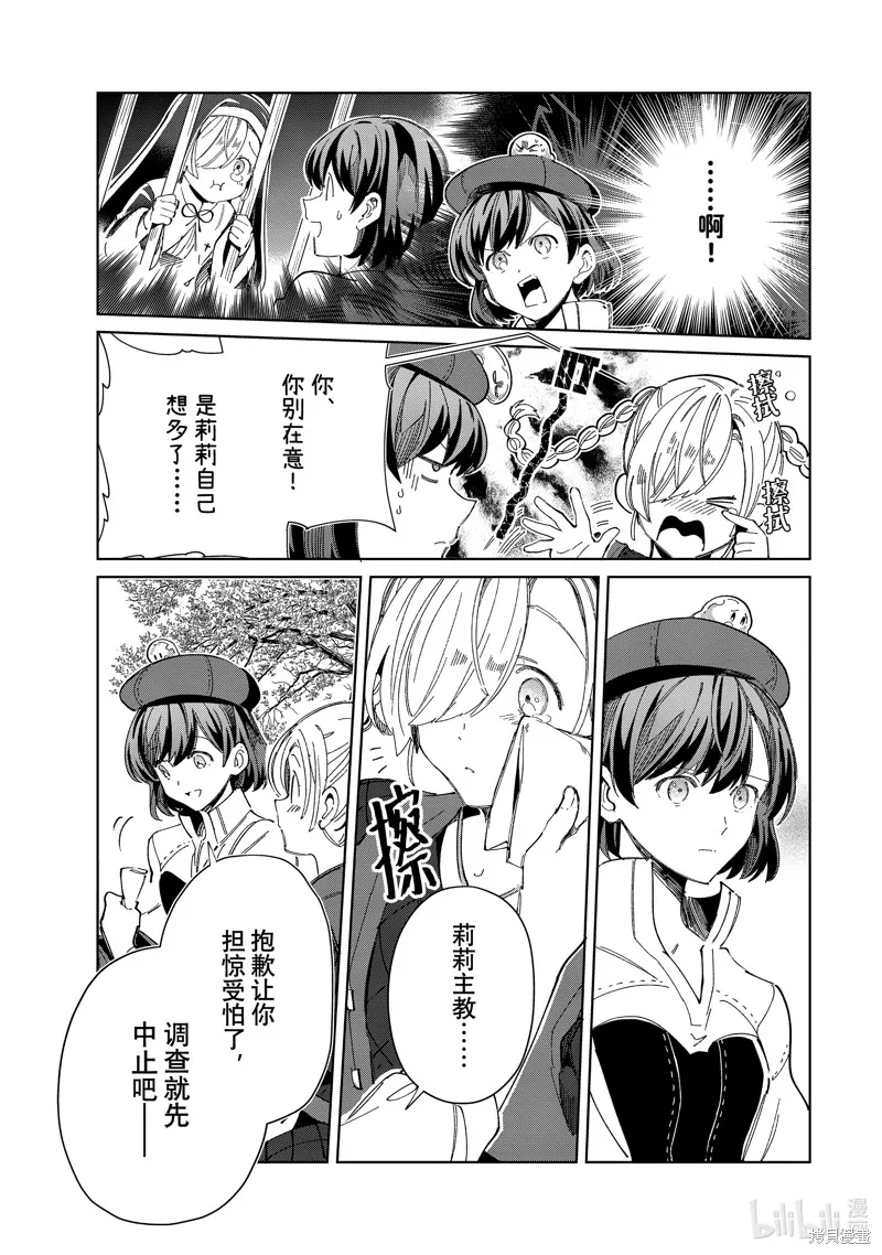 我的首推是惡役大小姐,第43话,第19张