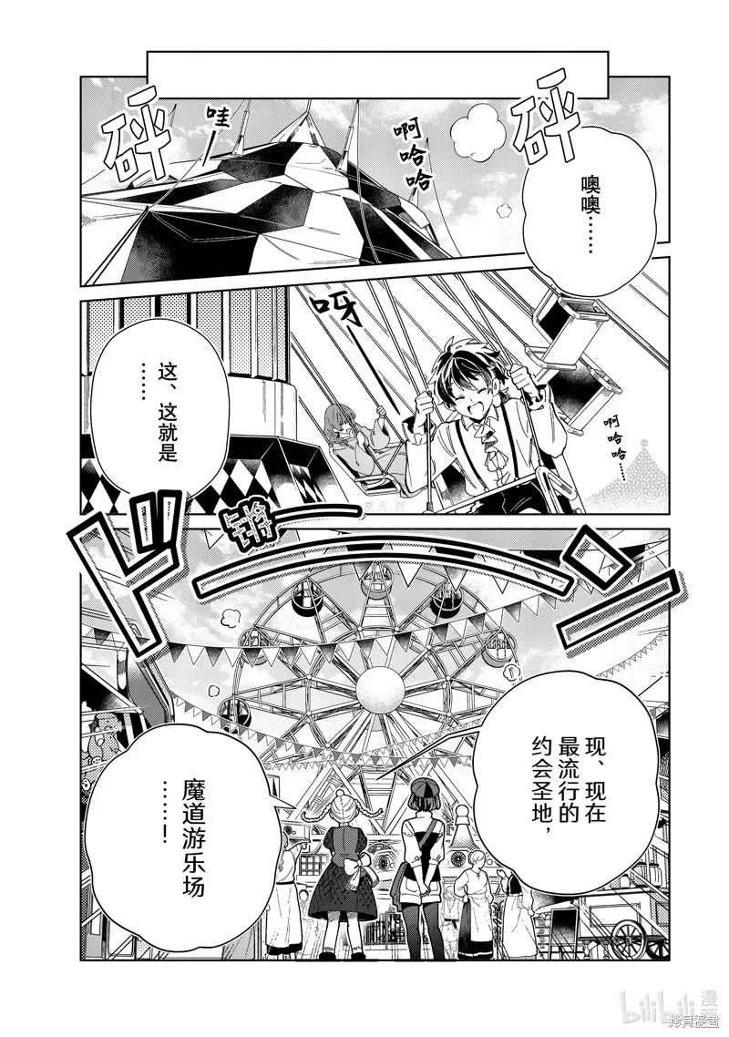 我的首推是惡役大小姐,第43话,第21张