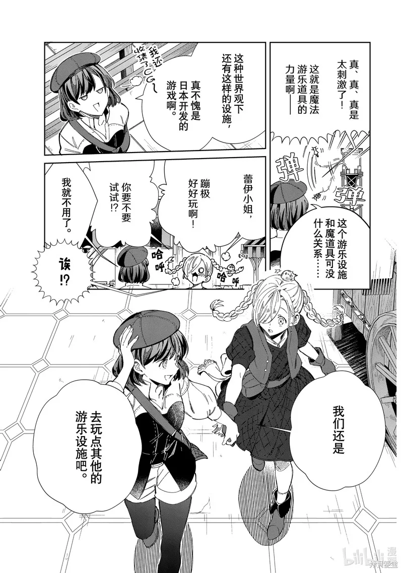 我的首推是惡役大小姐,第43话,第23张