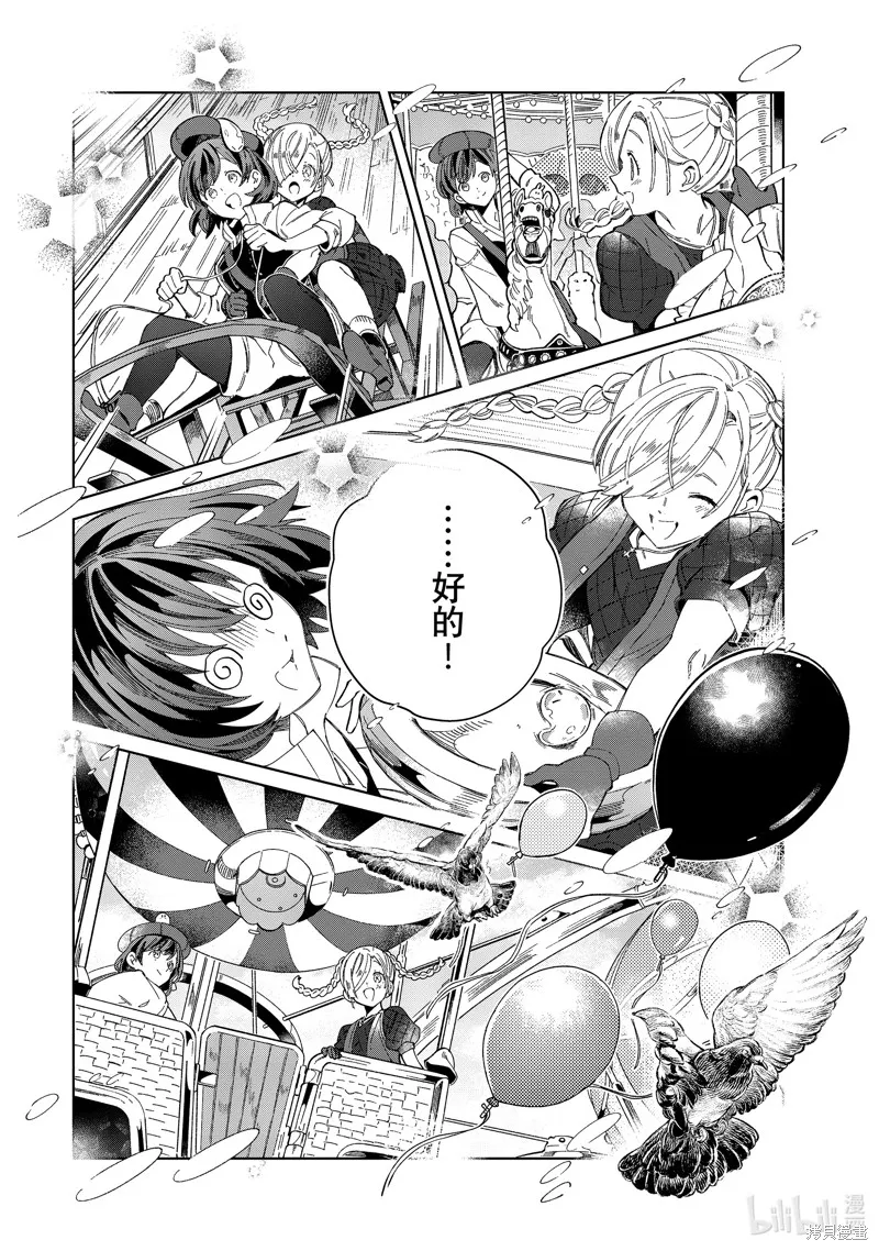 我的首推是惡役大小姐,第43话,第24张
