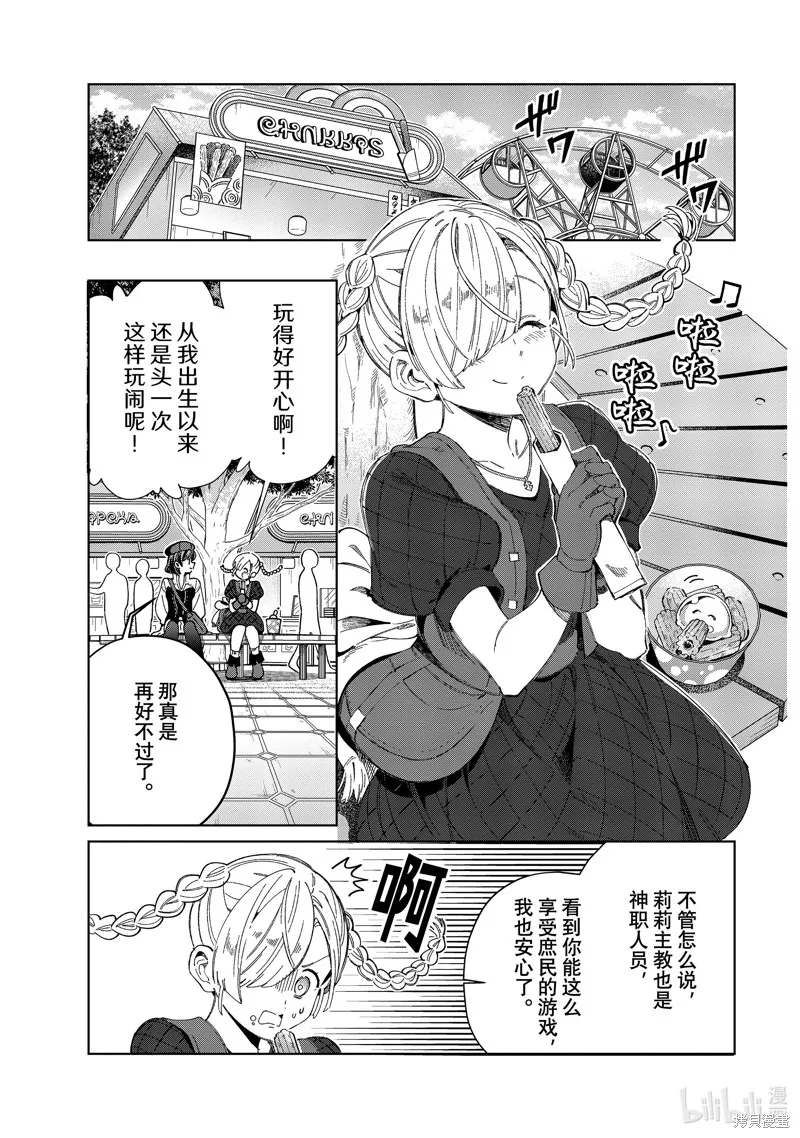 我的首推是惡役大小姐,第43话,第25张