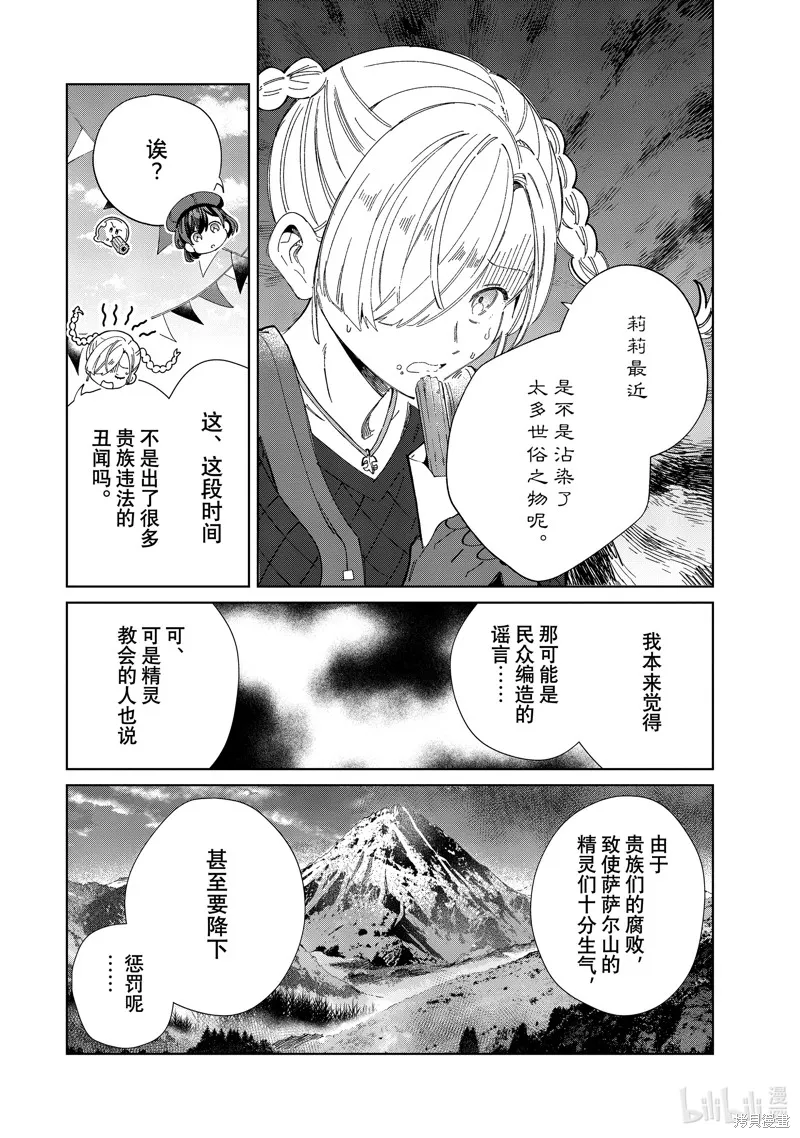 我的首推是惡役大小姐,第43话,第26张