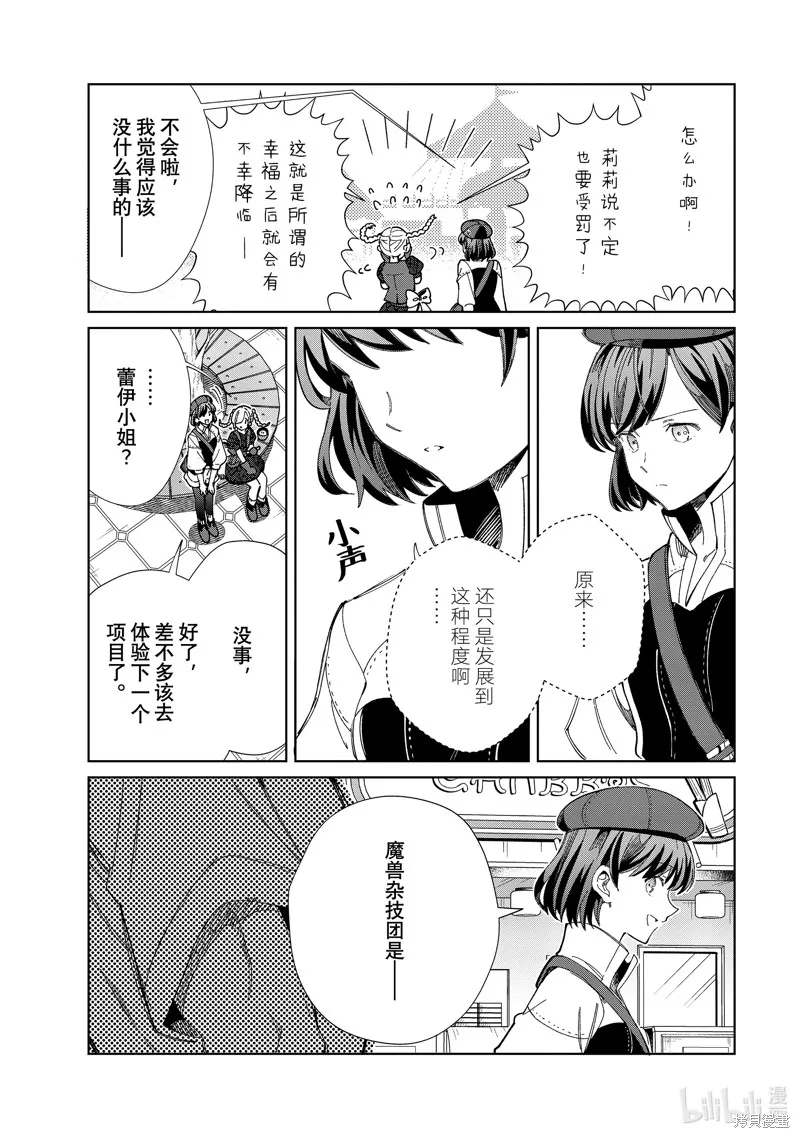我的首推是惡役大小姐,第43话,第27张