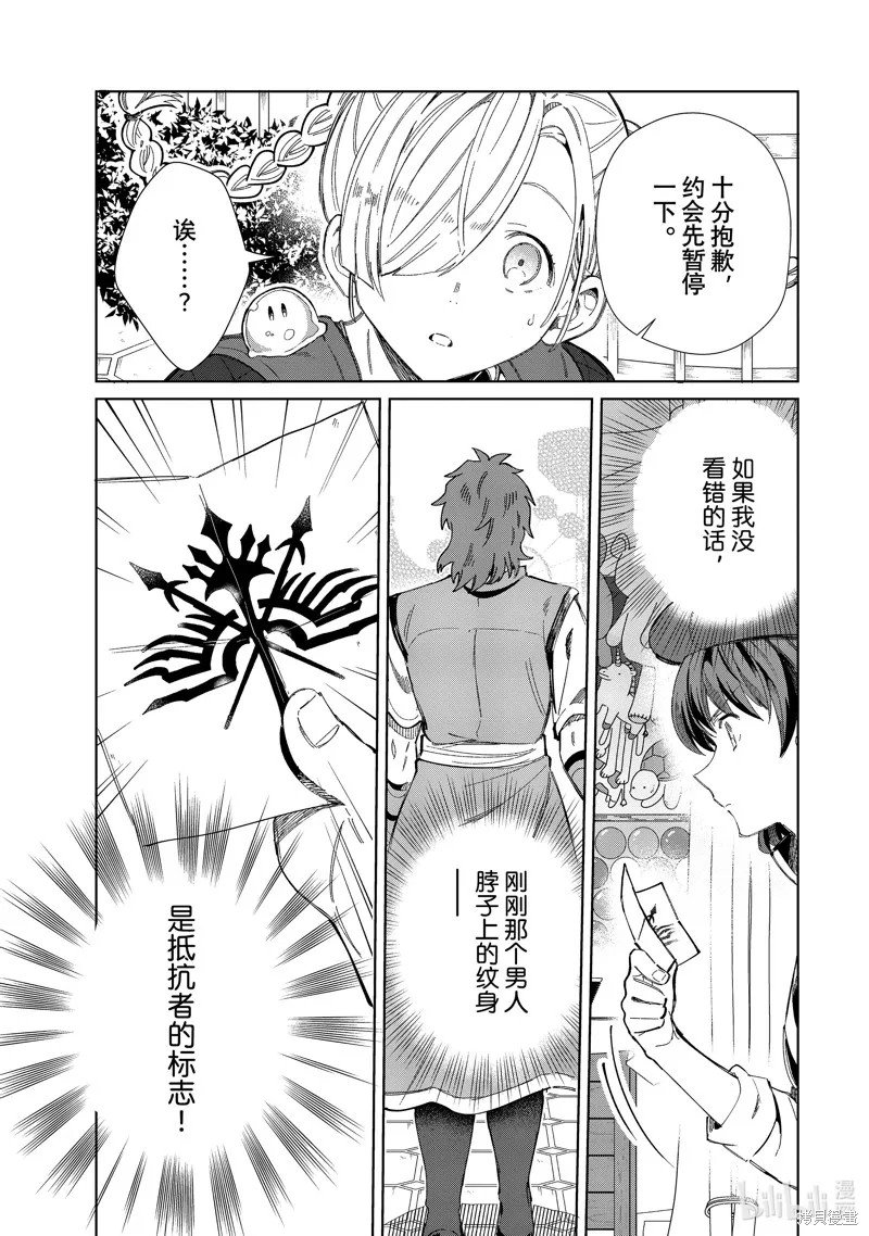 我的首推是惡役大小姐,第43话,第29张