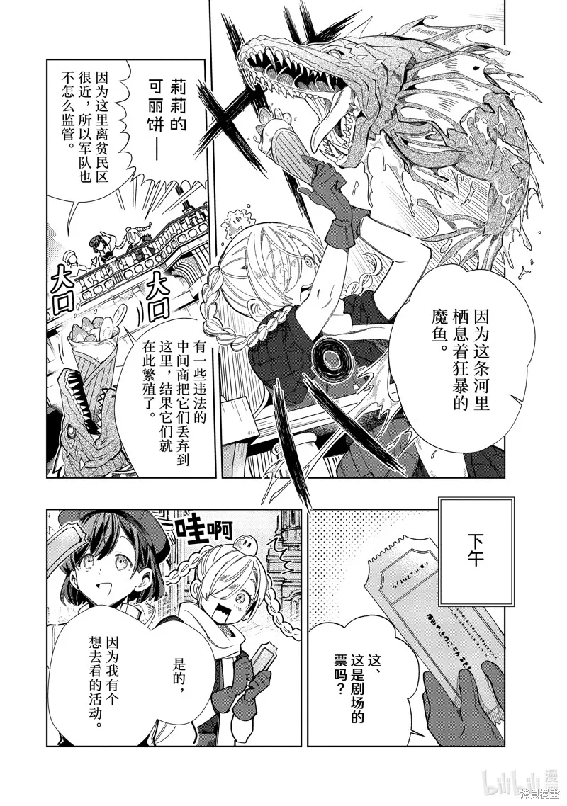 我的首推是惡役大小姐,第43话,第4张
