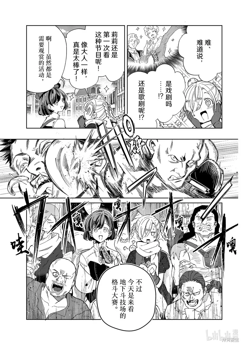 我的首推是惡役大小姐,第43话,第5张