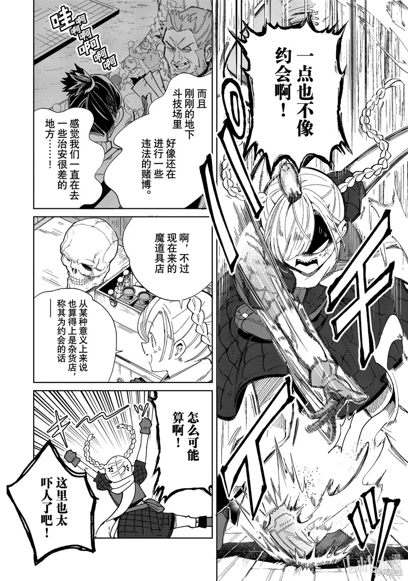 我的首推是惡役大小姐,第43话,第6张