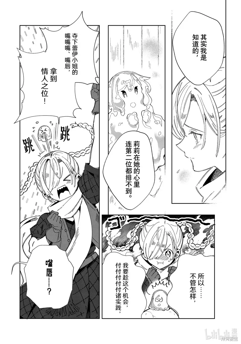 我的首推是惡役大小姐,第43话,第8张