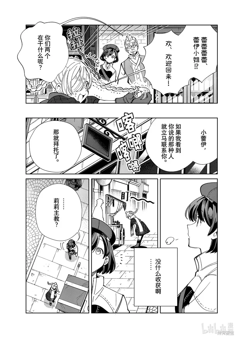我的首推是惡役大小姐,第43话,第9张