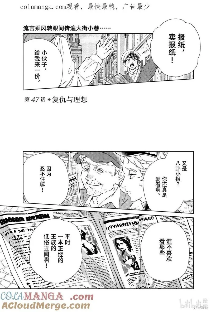 我的首推是惡役大小姐,第47话,第1张