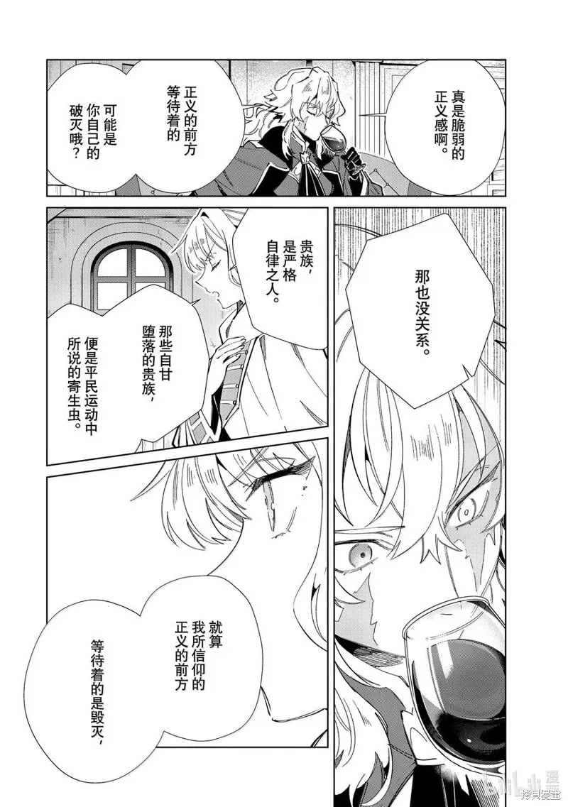 我的首推是惡役大小姐,第47话,第10张