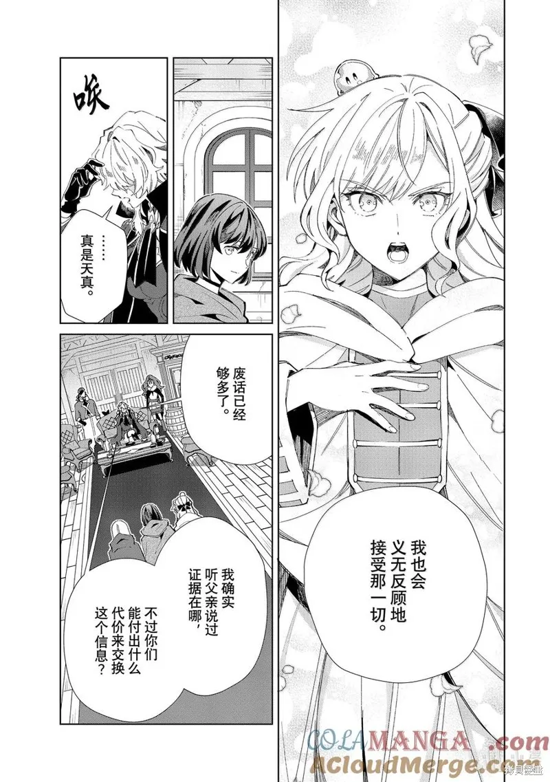 我的首推是惡役大小姐,第47话,第11张