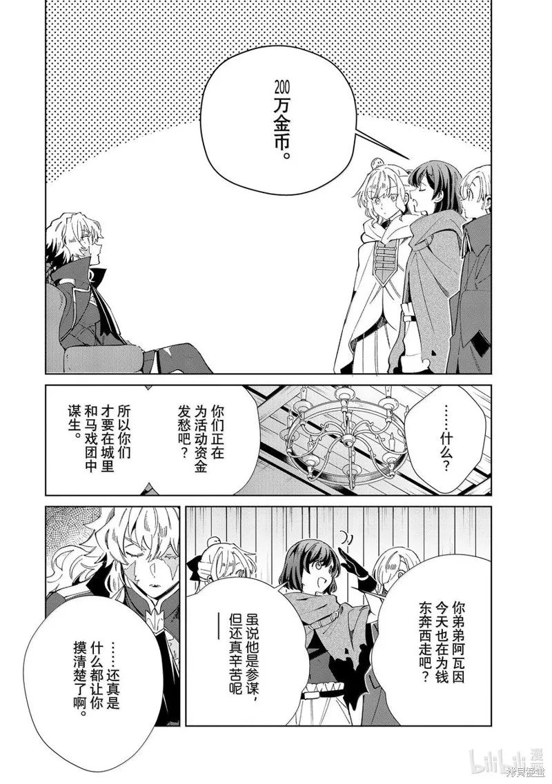我的首推是惡役大小姐,第47话,第12张